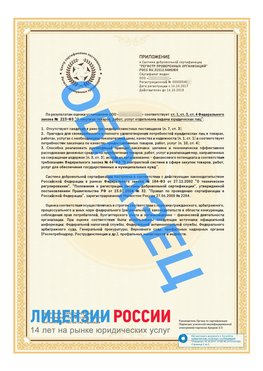 Образец сертификата РПО (Регистр проверенных организаций) Страница 2 Бирск Сертификат РПО